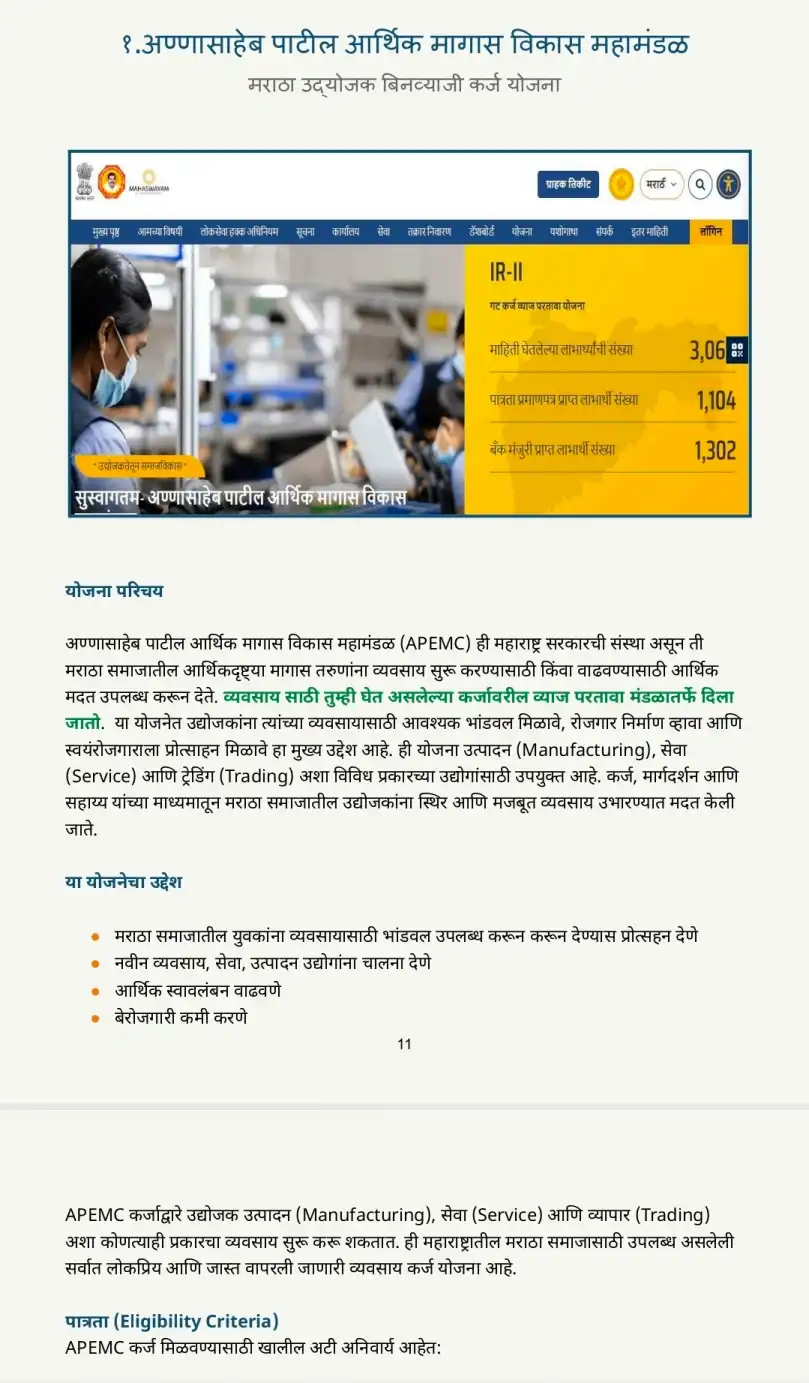 योजना स्वरूप आणि माहिती